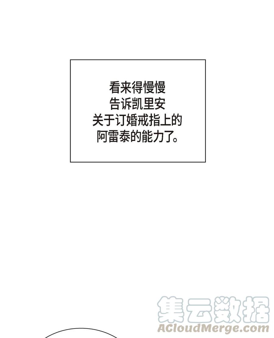 《待破灭男主爱上我》24 深夜相会 第28页