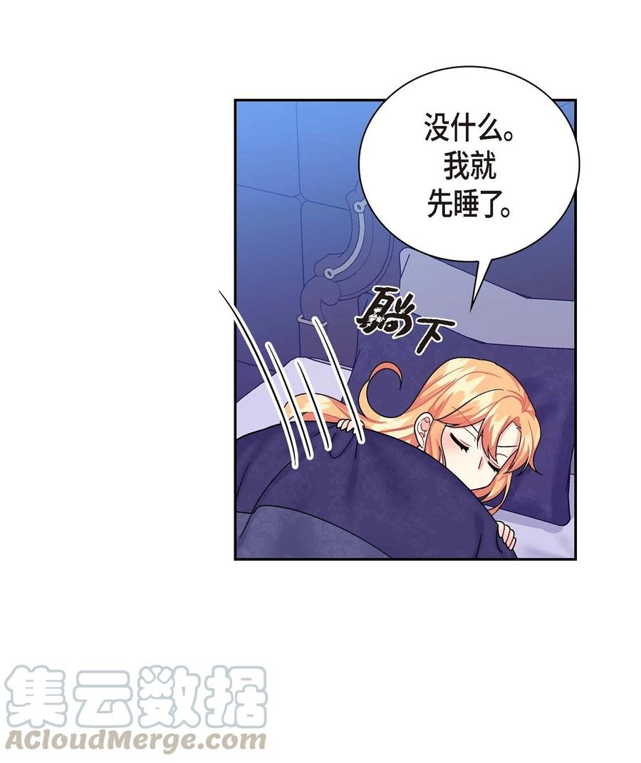 《待破灭男主爱上我》24 深夜相会 第34页