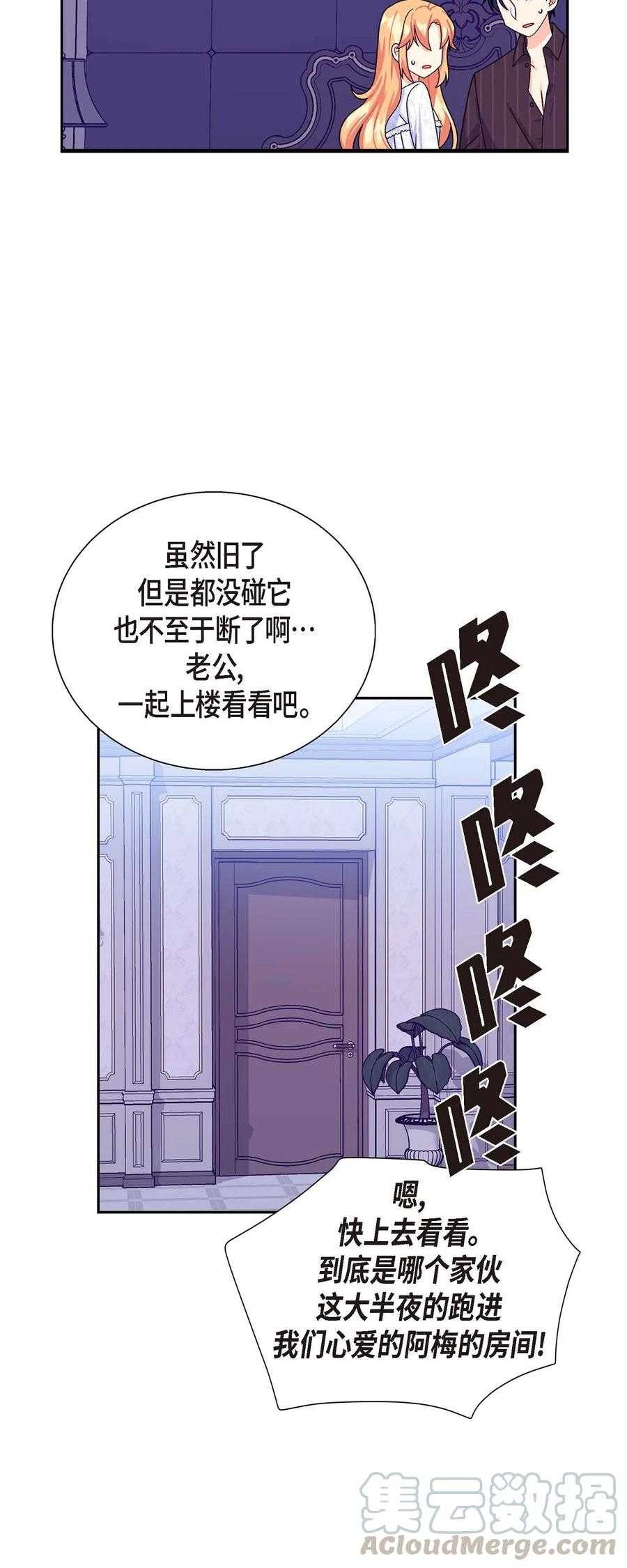 《待破灭男主爱上我》24 深夜相会 第43页