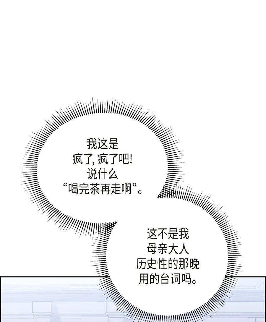 《待破灭男主爱上我》24 深夜相会 第12页