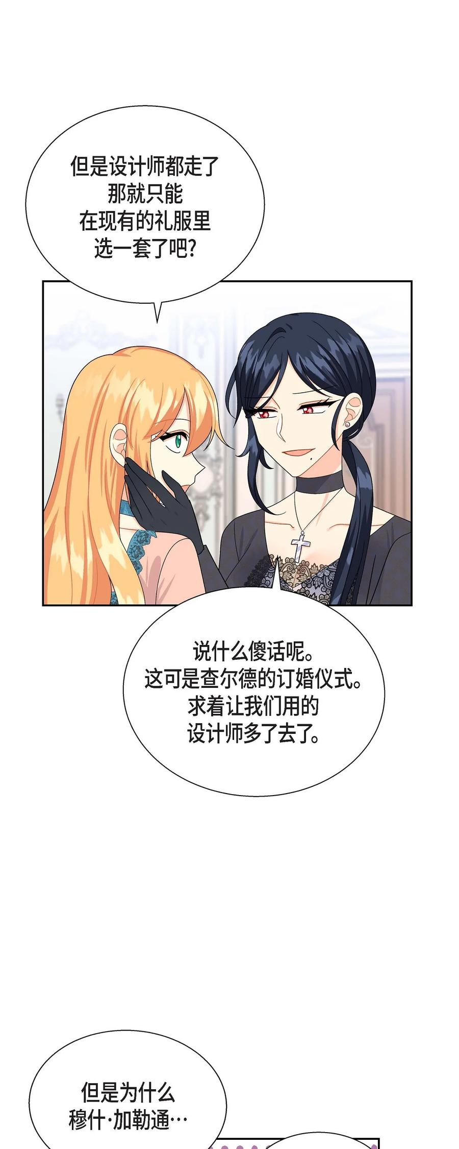 《待破灭男主爱上我》25 练习解雇 第36页