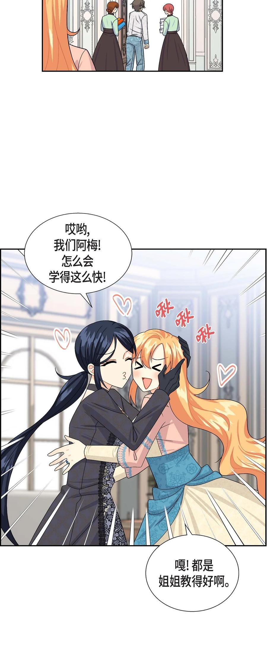 《待破灭男主爱上我》25 练习解雇 第35页