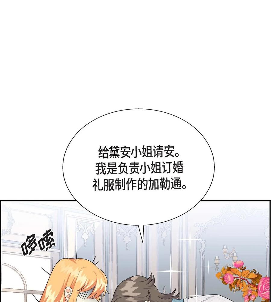 《待破灭男主爱上我》25 练习解雇 第9页
