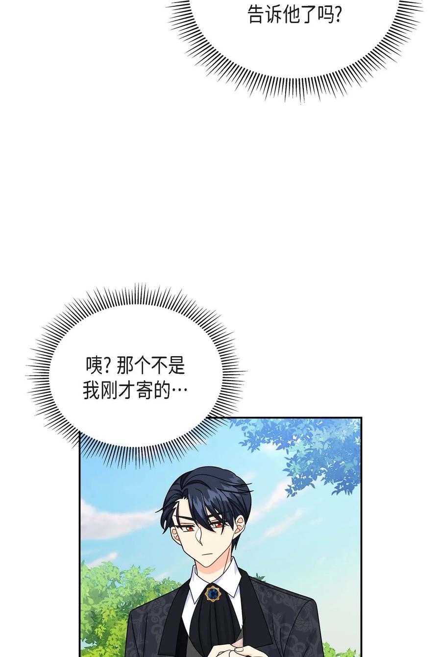 《待破灭男主爱上我》25 练习解雇 第66页