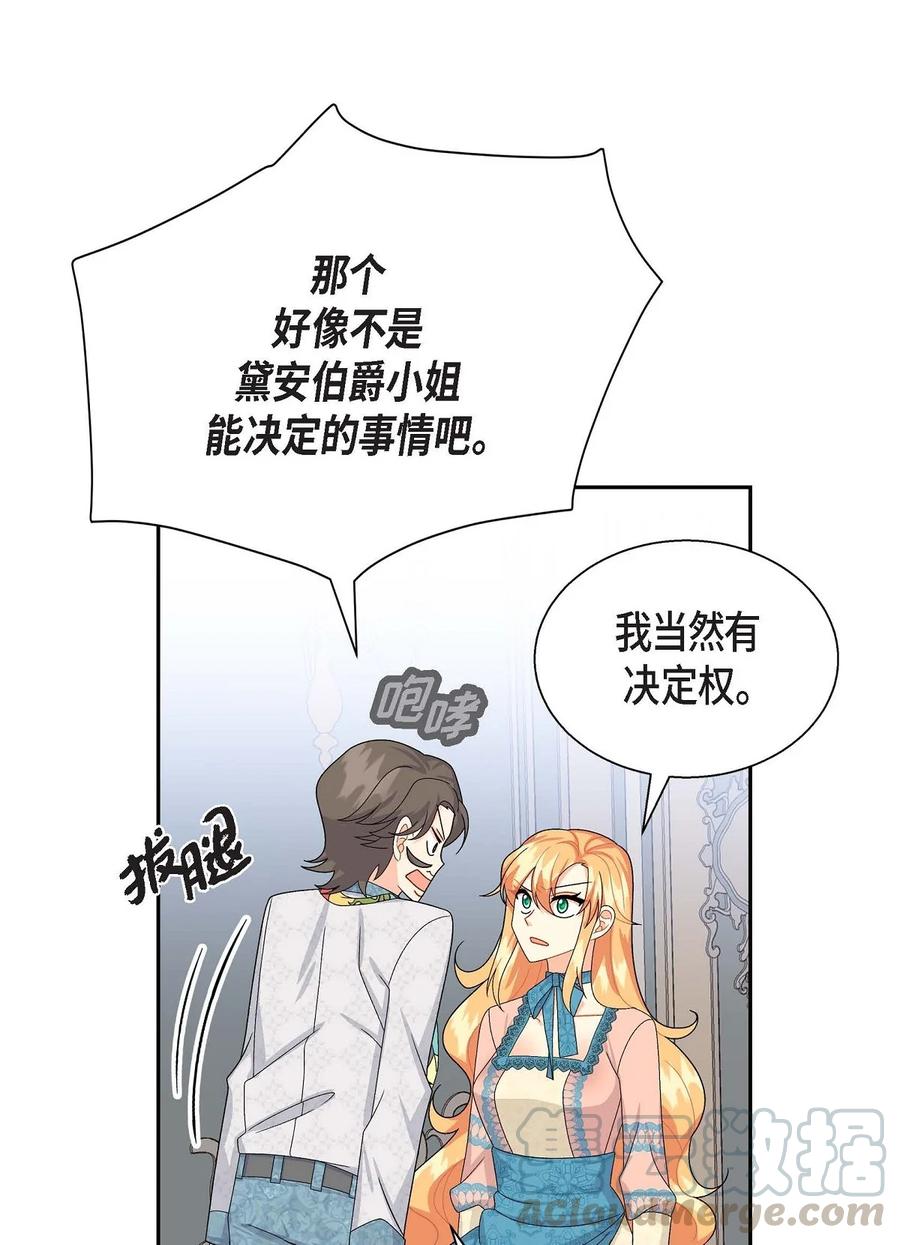 《待破灭男主爱上我》25 练习解雇 第25页