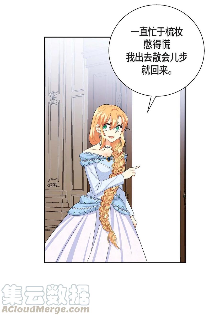 《待破灭男主爱上我》25 练习解雇 第46页