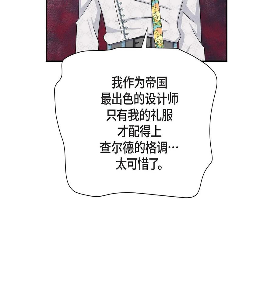 《待破灭男主爱上我》25 练习解雇 第29页