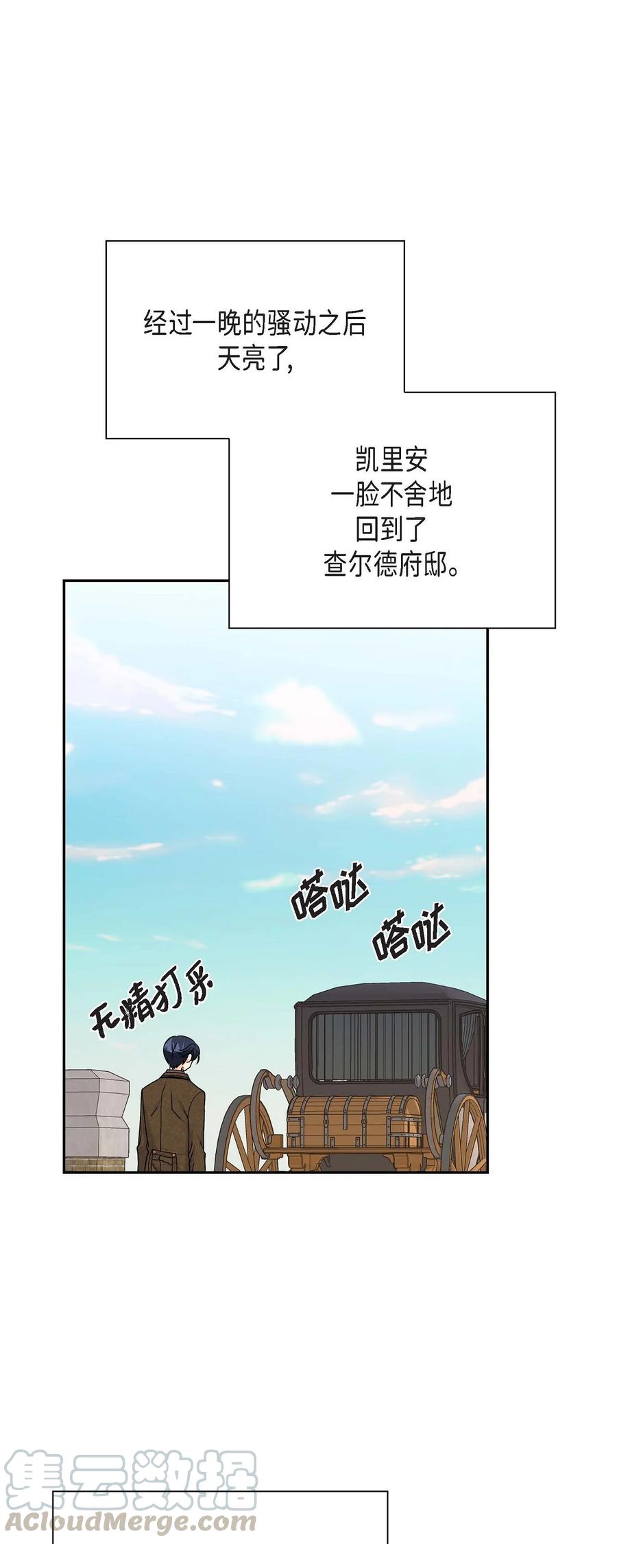 《待破灭男主爱上我》25 练习解雇 第1页
