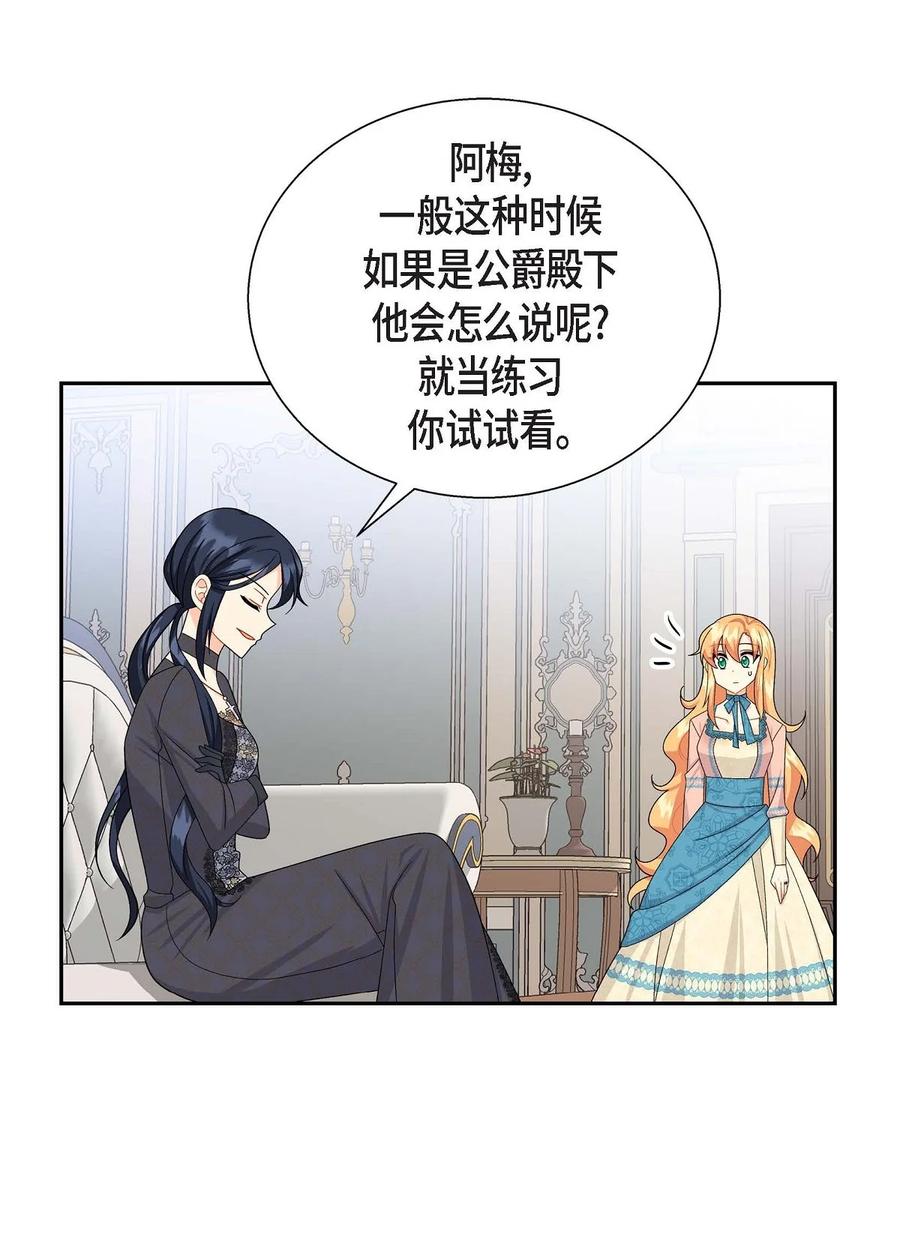 《待破灭男主爱上我》25 练习解雇 第30页