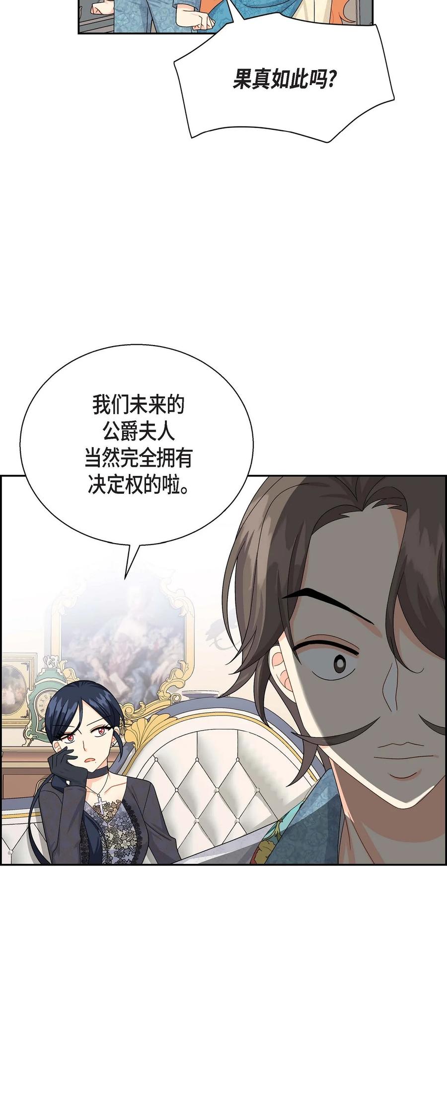《待破灭男主爱上我》25 练习解雇 第26页