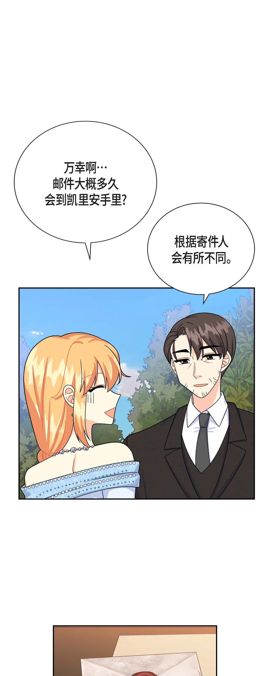《待破灭男主爱上我》25 练习解雇 第59页
