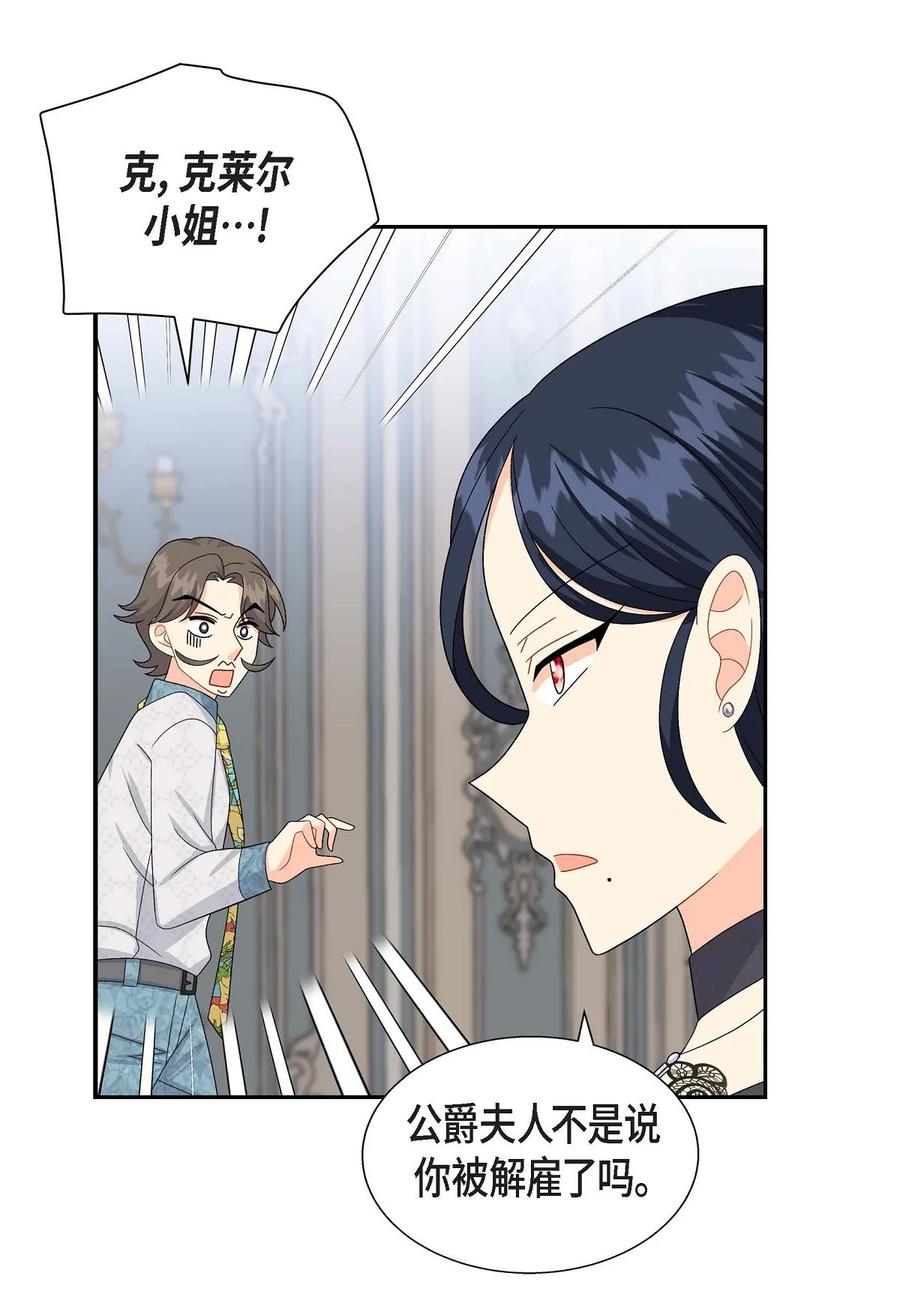 《待破灭男主爱上我》25 练习解雇 第27页