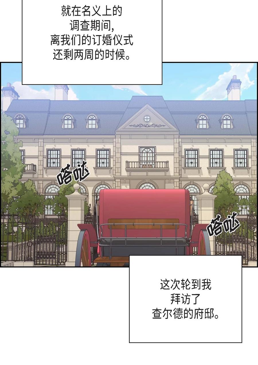 《待破灭男主爱上我》25 练习解雇 第2页