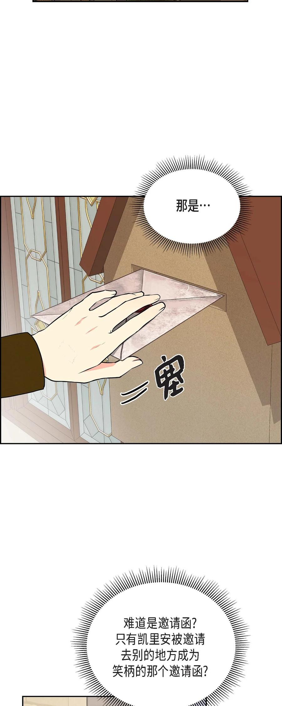 《待破灭男主爱上我》25 练习解雇 第51页
