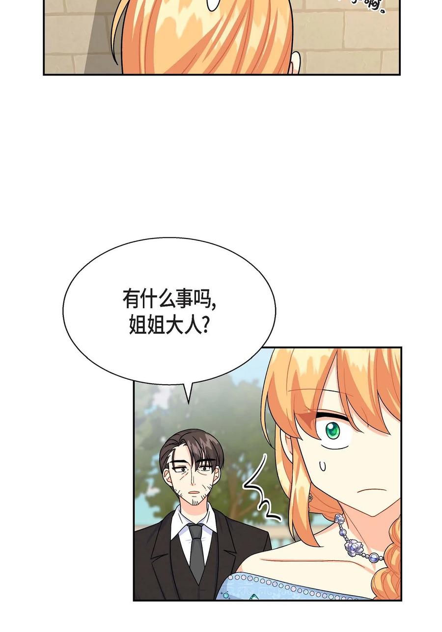 《待破灭男主爱上我》25 练习解雇 第56页
