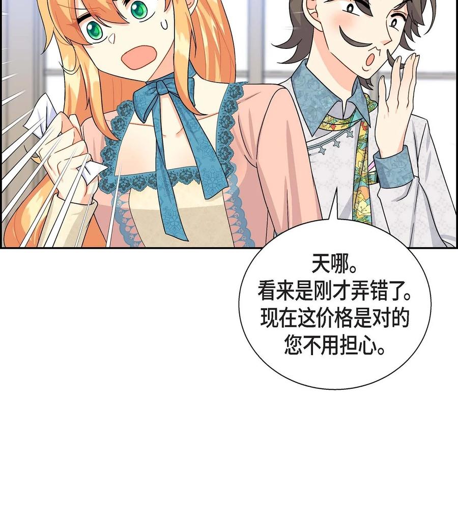 《待破灭男主爱上我》25 练习解雇 第17页