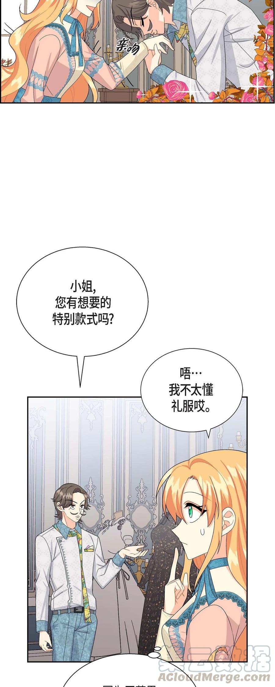 《待破灭男主爱上我》25 练习解雇 第10页