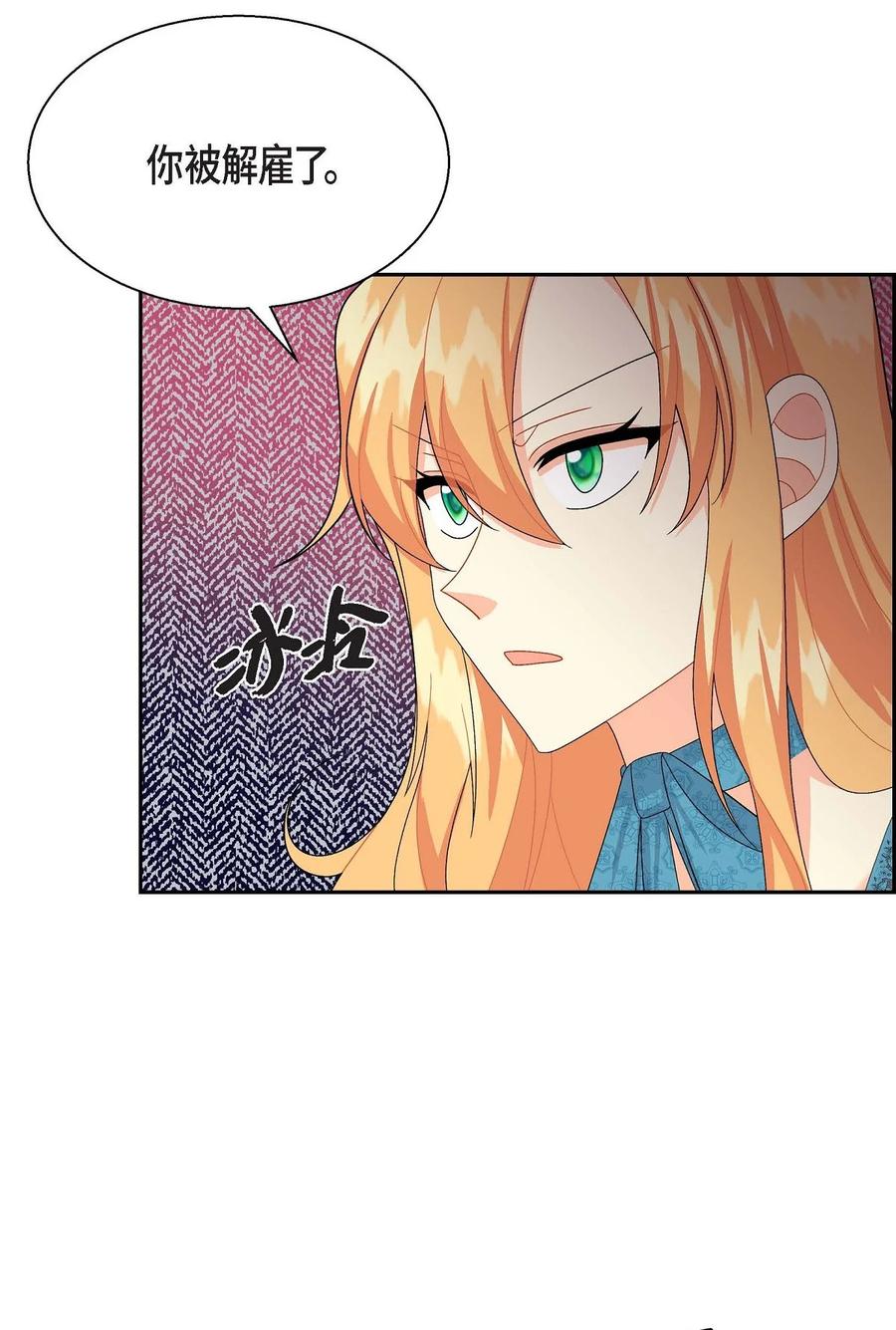 《待破灭男主爱上我》25 练习解雇 第23页