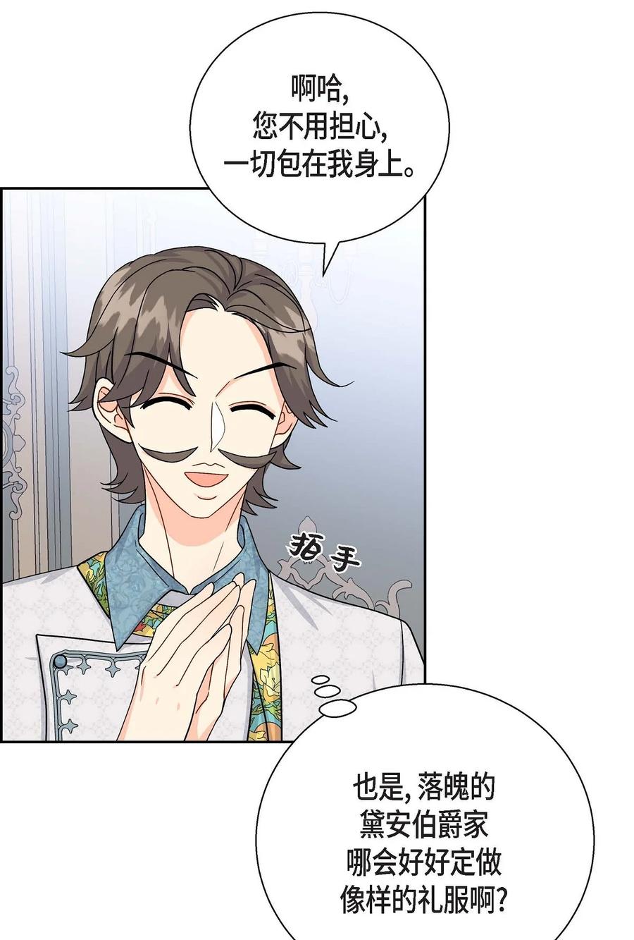《待破灭男主爱上我》25 练习解雇 第12页