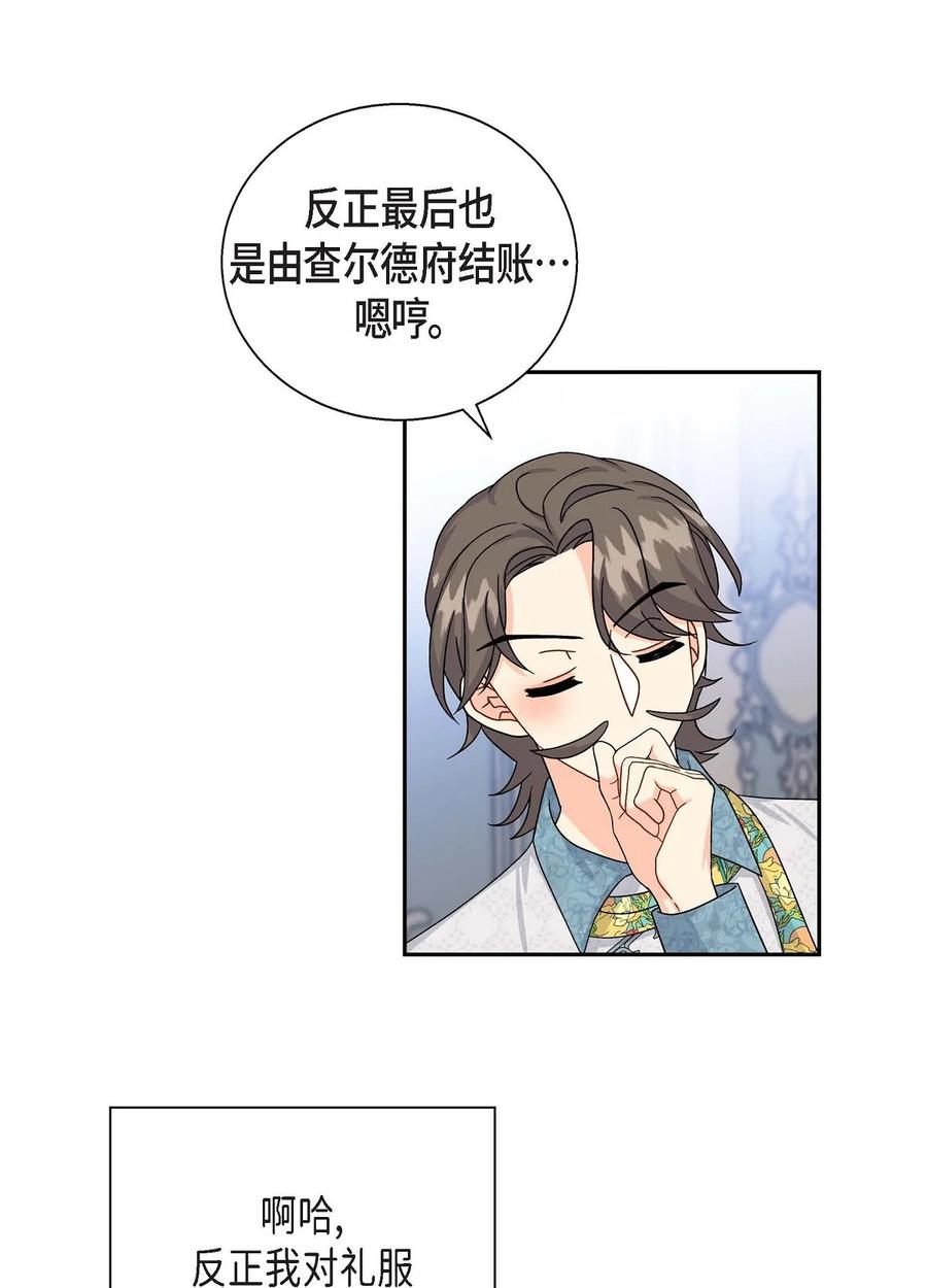 《待破灭男主爱上我》25 练习解雇 第18页