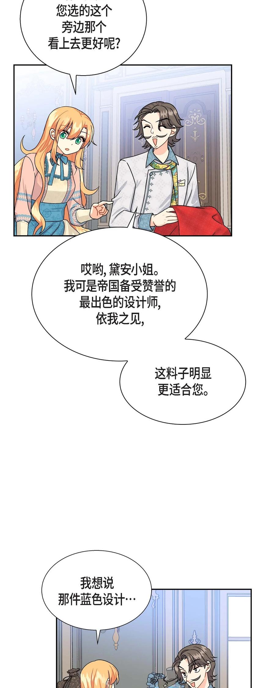 《待破灭男主爱上我》25 练习解雇 第14页
