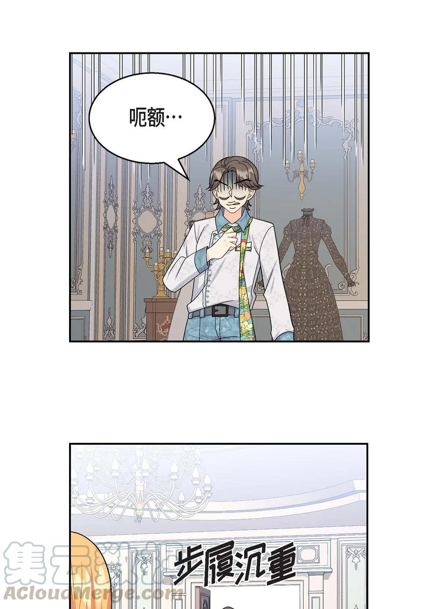 《待破灭男主爱上我》25 练习解雇 第34页