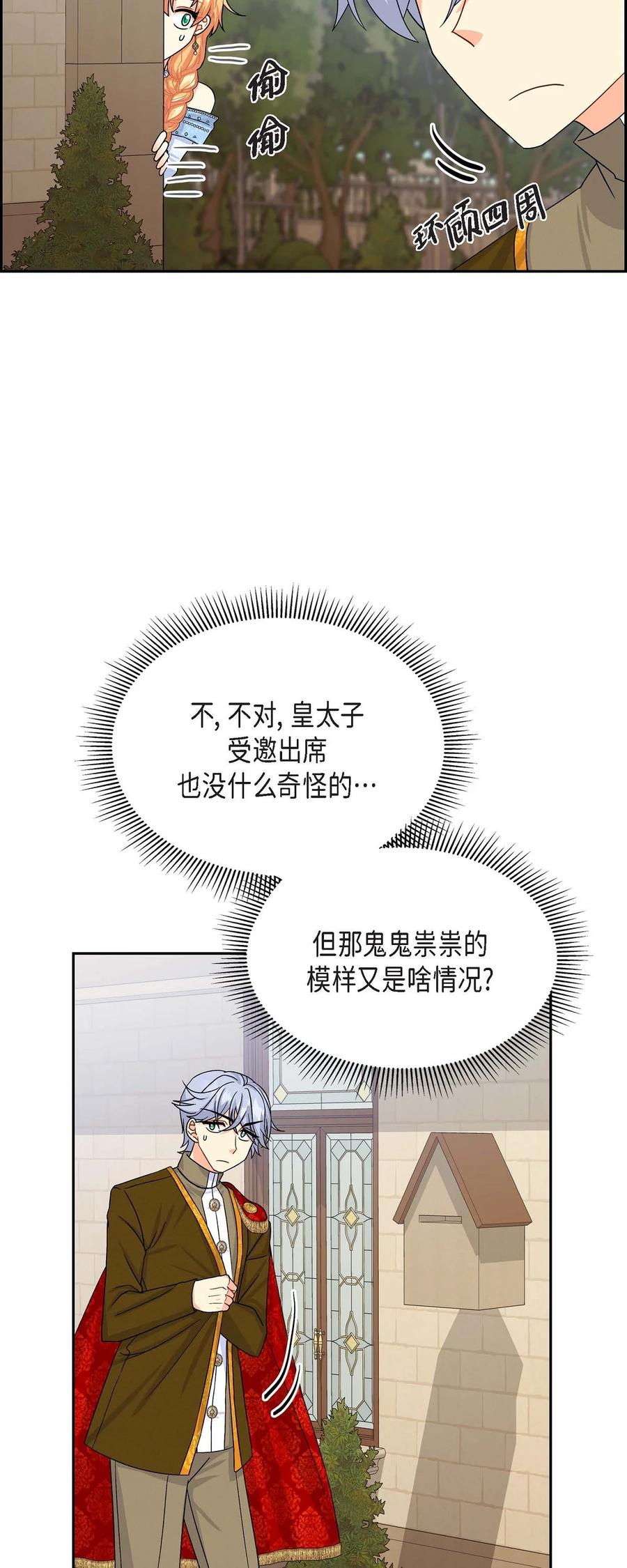 《待破灭男主爱上我》25 练习解雇 第50页