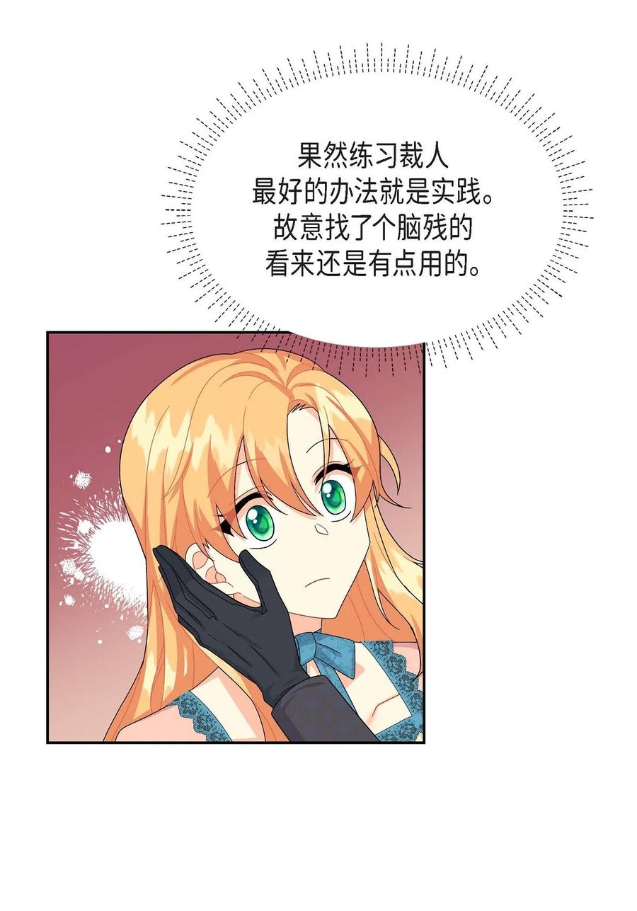 《待破灭男主爱上我》25 练习解雇 第38页