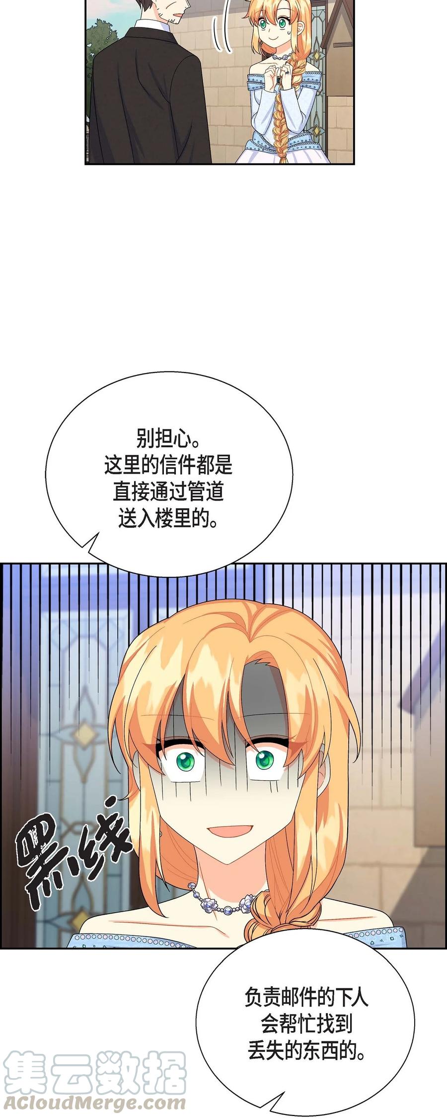 《待破灭男主爱上我》25 练习解雇 第58页