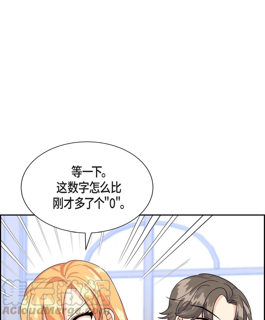 《待破灭男主爱上我》25 练习解雇 第16页