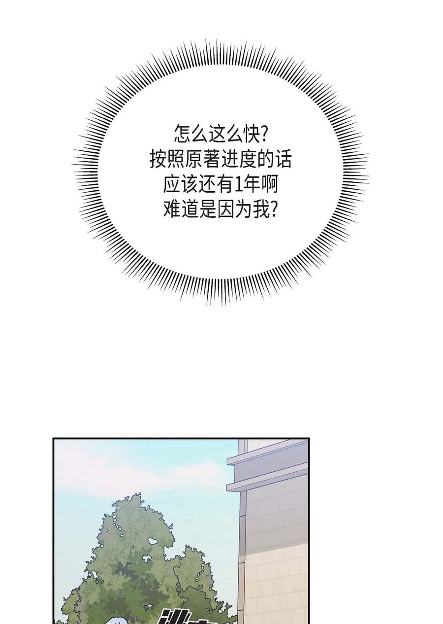 《待破灭男主爱上我》25 练习解雇 第53页