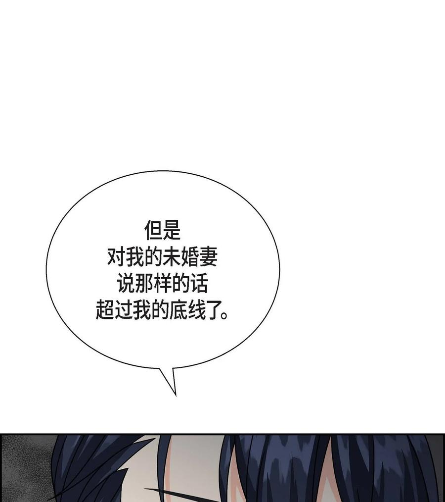 《待破灭男主爱上我》25 练习解雇 第71页