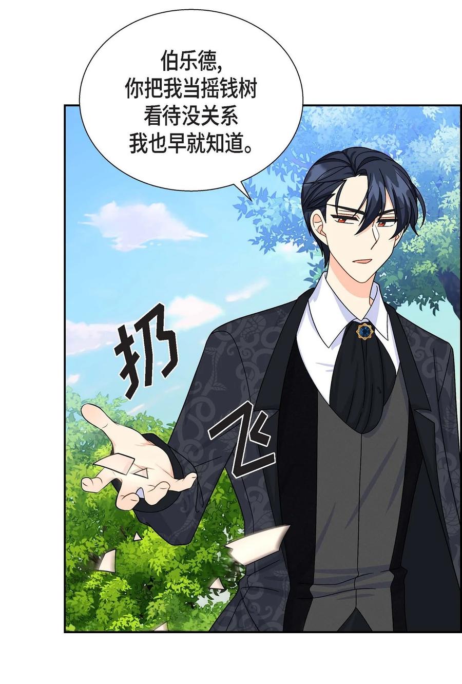 《待破灭男主爱上我》25 练习解雇 第69页