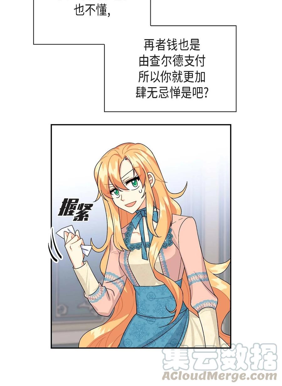 《待破灭男主爱上我》25 练习解雇 第19页