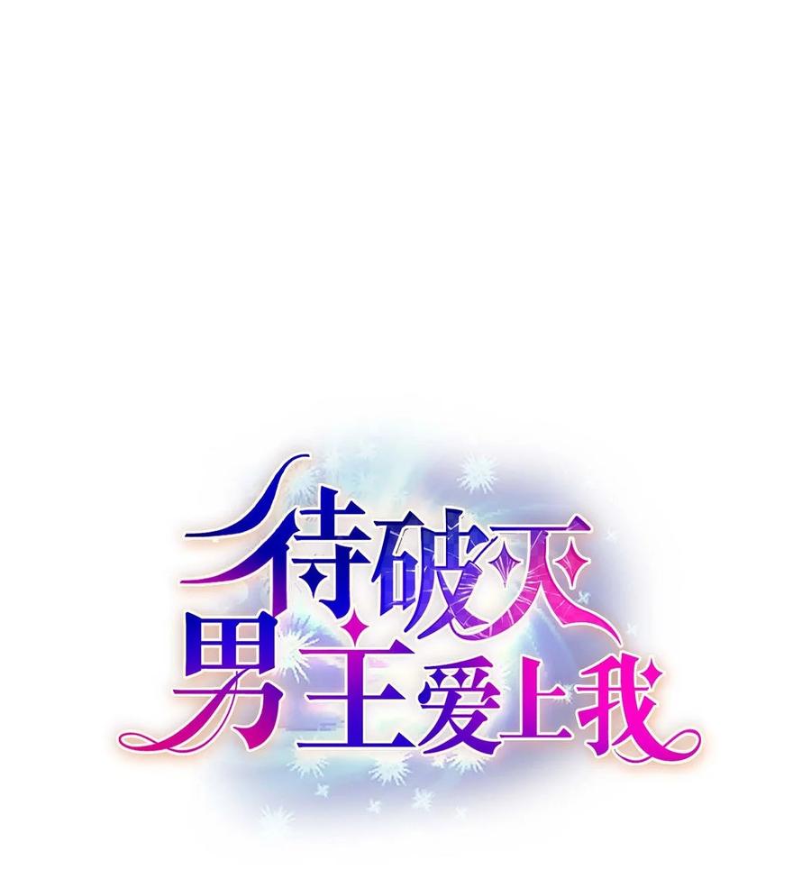 《待破灭男主爱上我》25 练习解雇 第3页