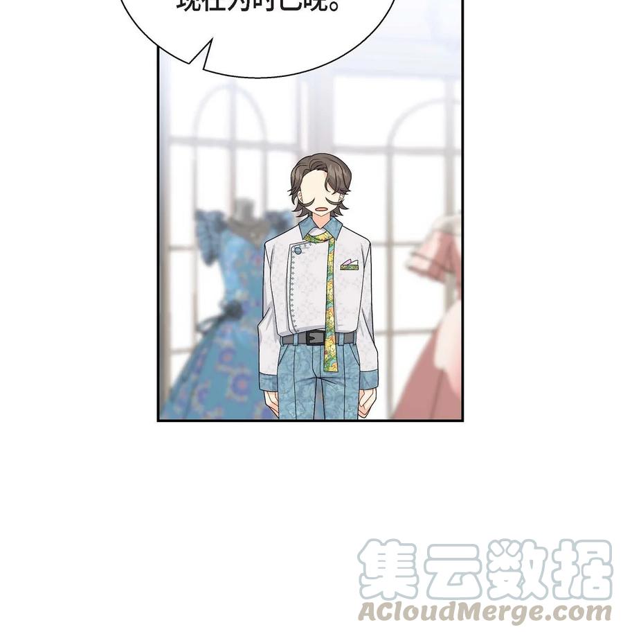 《待破灭男主爱上我》25 练习解雇 第22页