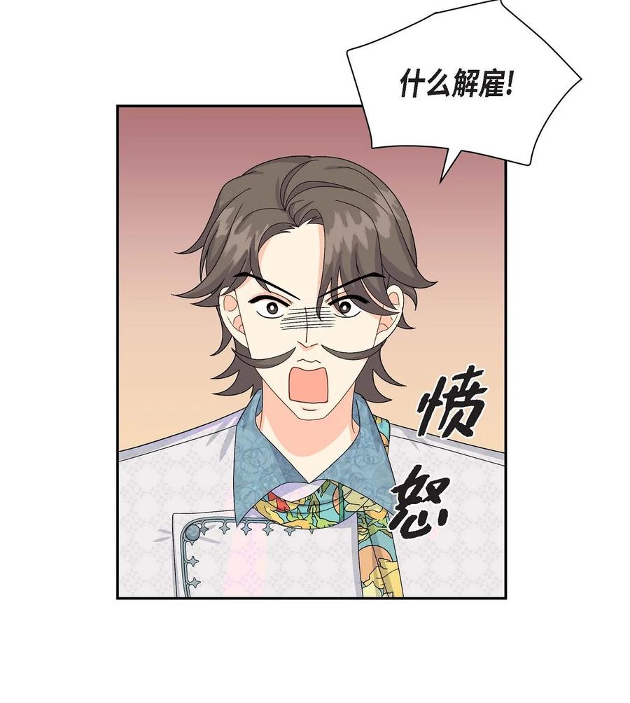 《待破灭男主爱上我》25 练习解雇 第24页
