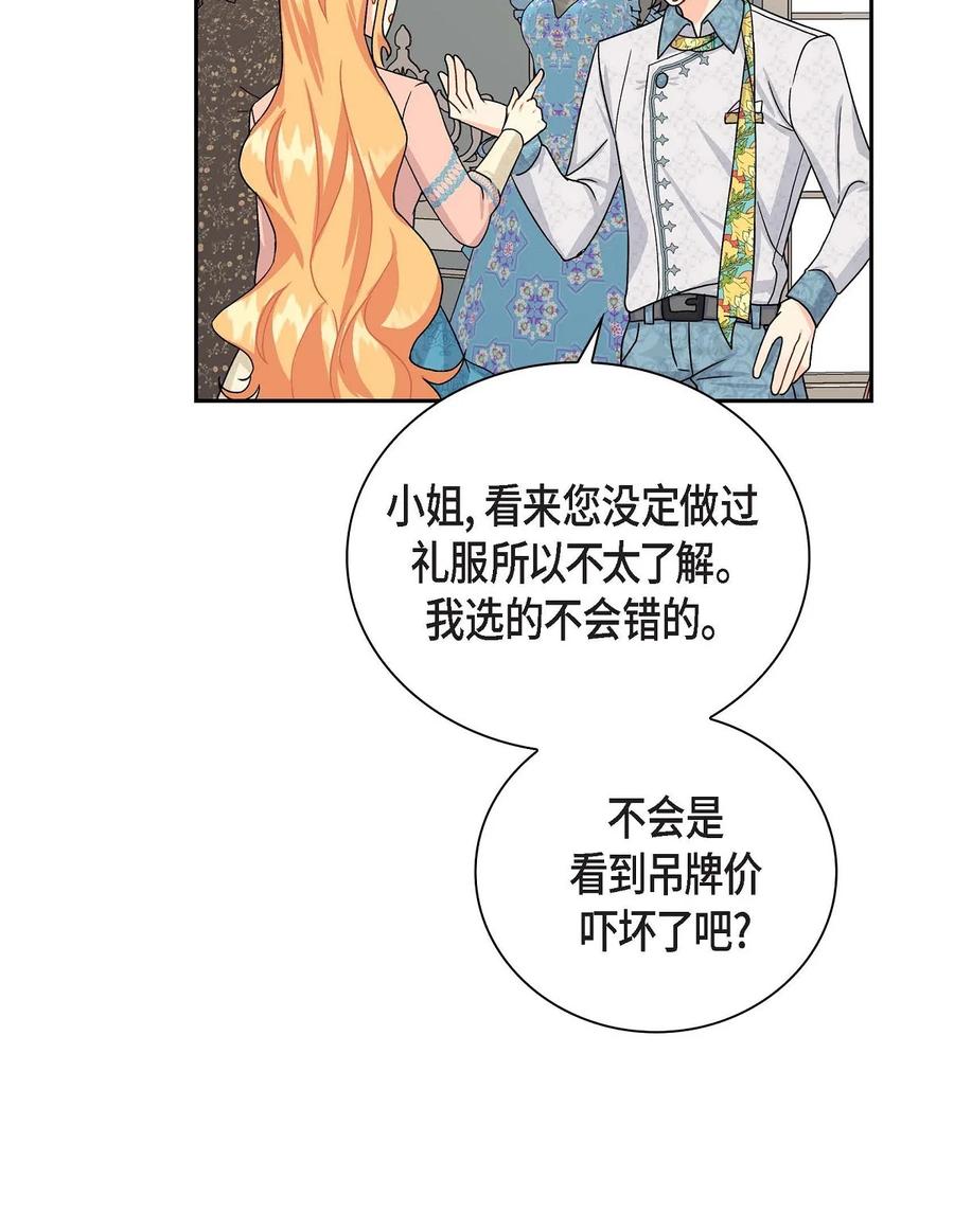 《待破灭男主爱上我》25 练习解雇 第15页