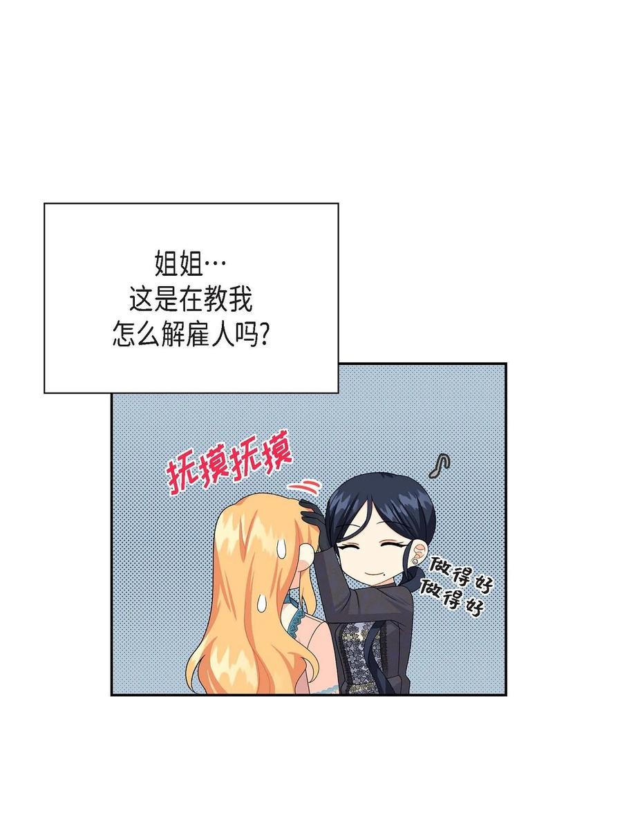 《待破灭男主爱上我》25 练习解雇 第39页