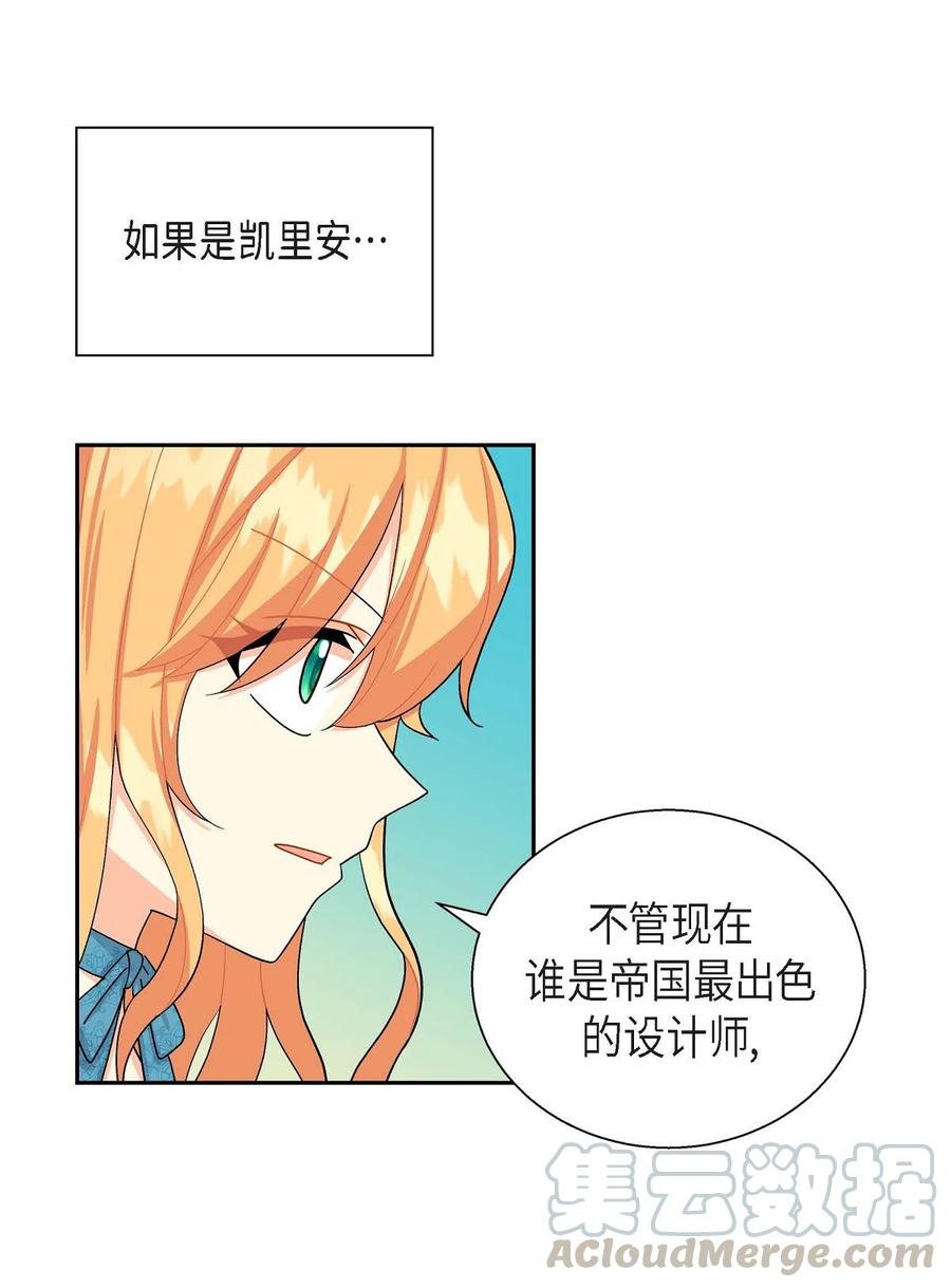 《待破灭男主爱上我》25 练习解雇 第31页