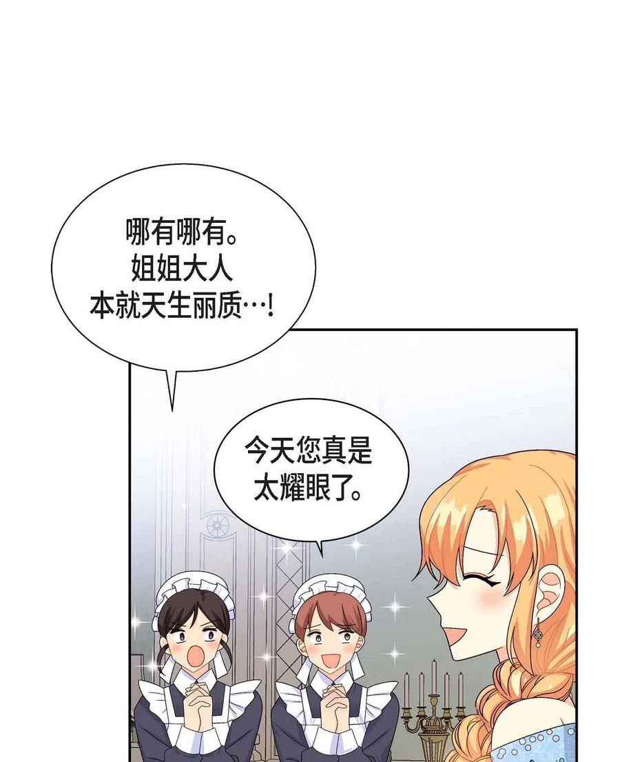 《待破灭男主爱上我》25 练习解雇 第44页