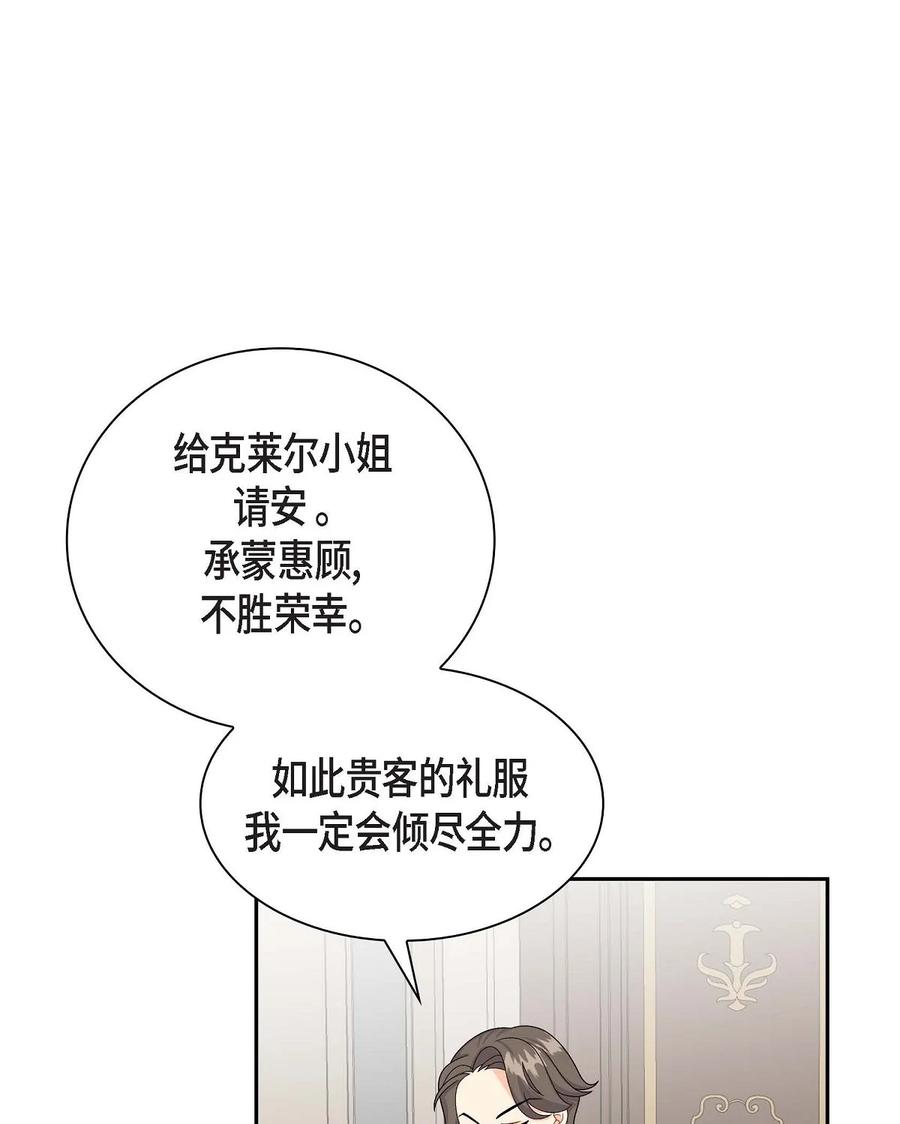 《待破灭男主爱上我》25 练习解雇 第5页