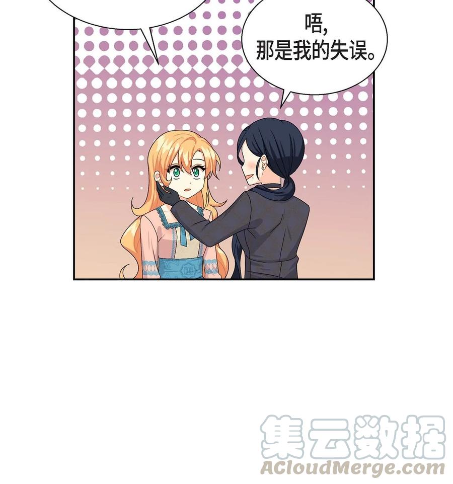 《待破灭男主爱上我》25 练习解雇 第37页