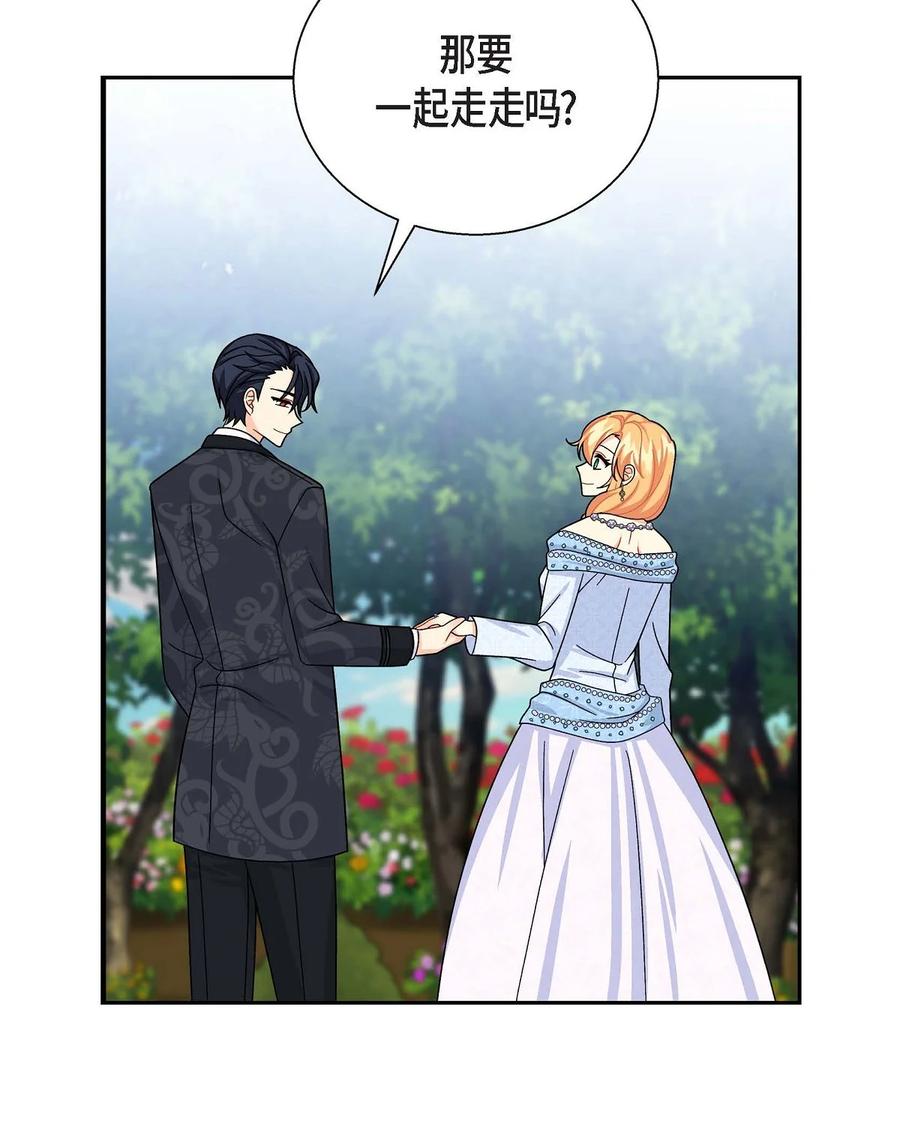 《待破灭男主爱上我》26 订婚 第17页