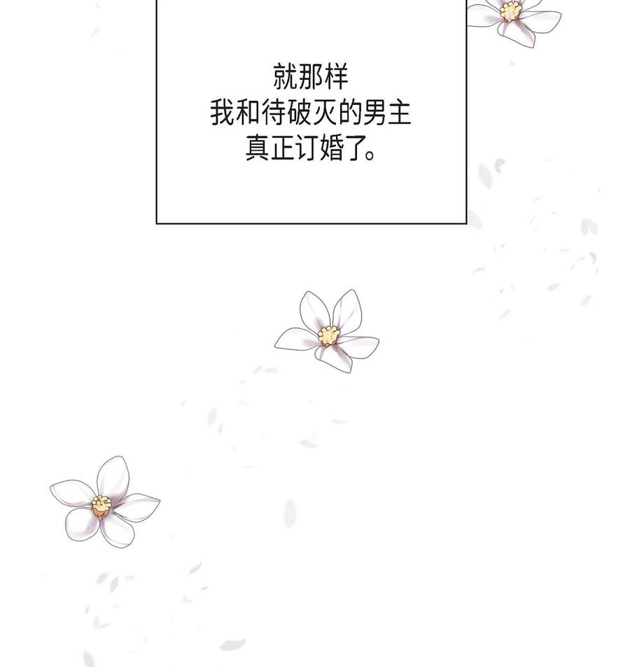 《待破灭男主爱上我》26 订婚 第42页