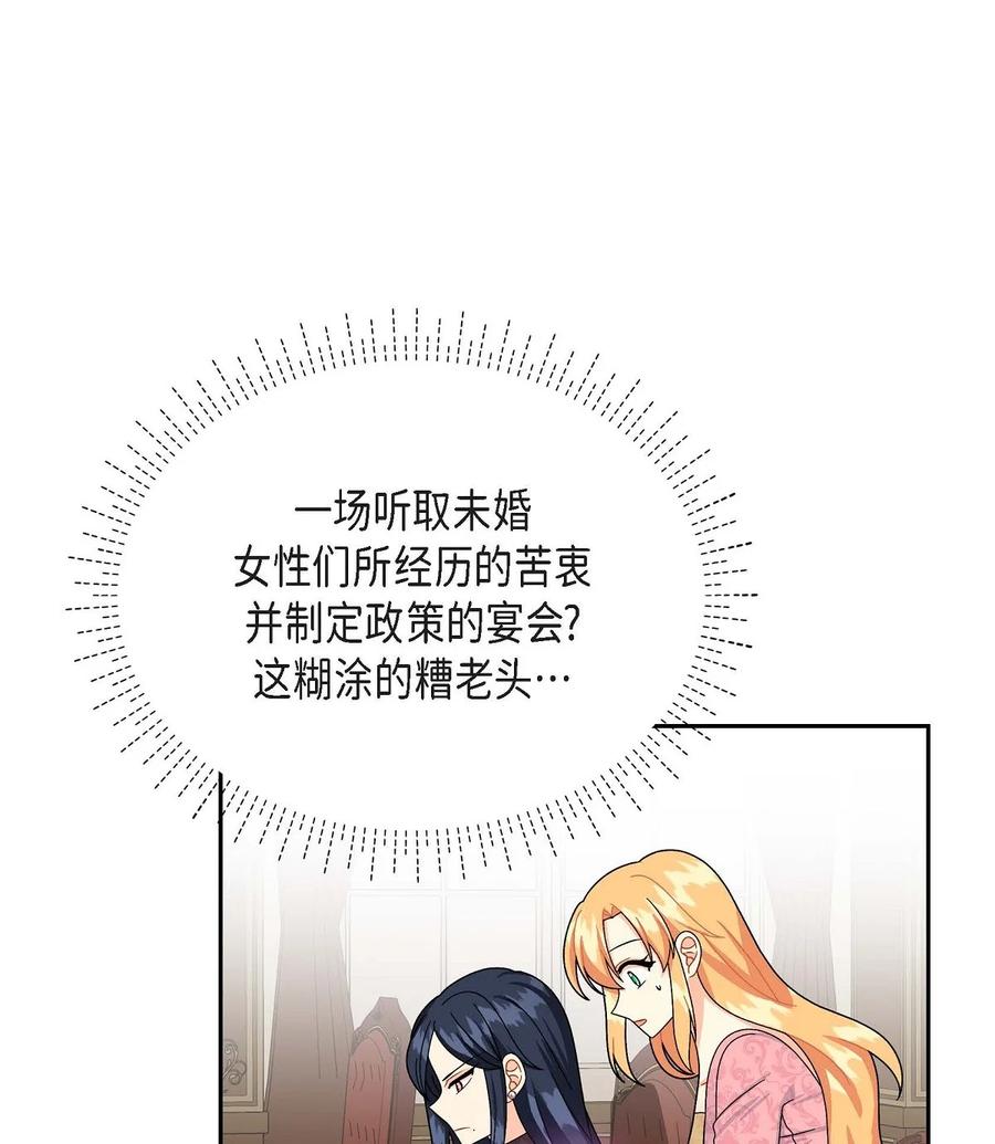 《待破灭男主爱上我》26 订婚 第48页