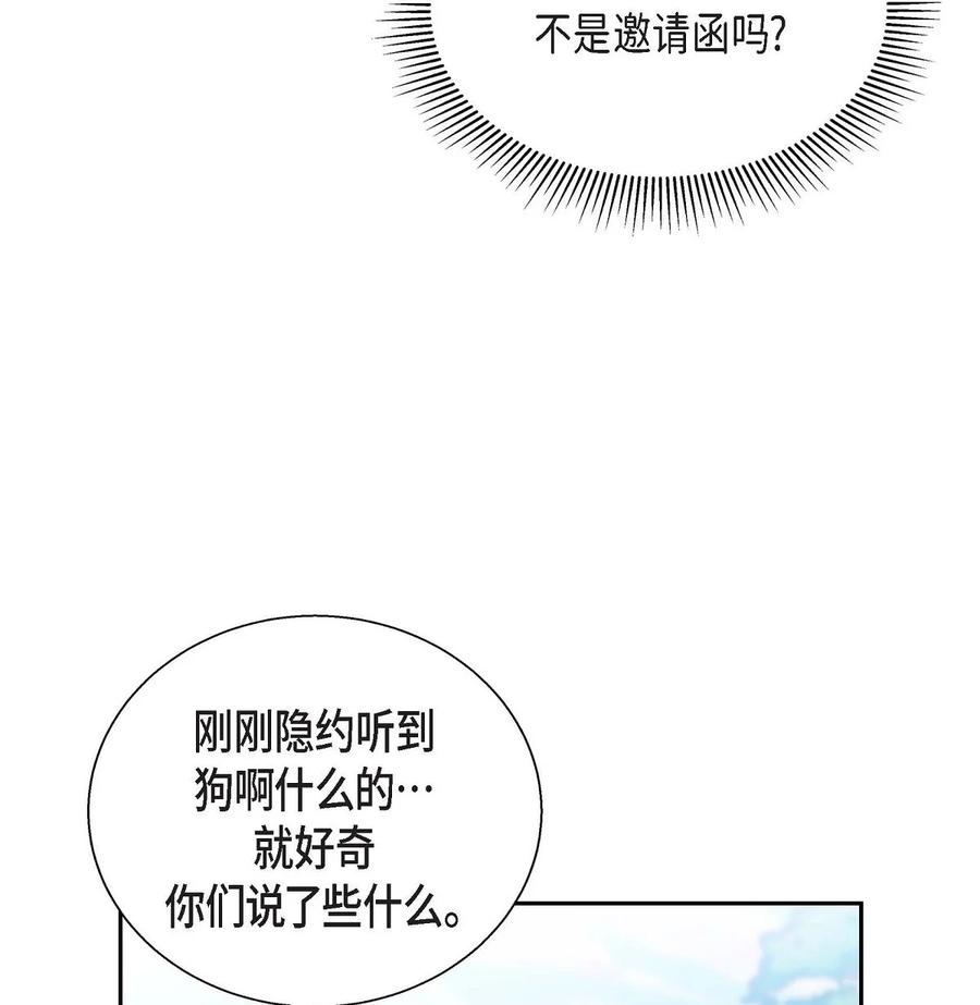 《待破灭男主爱上我》26 订婚 第32页