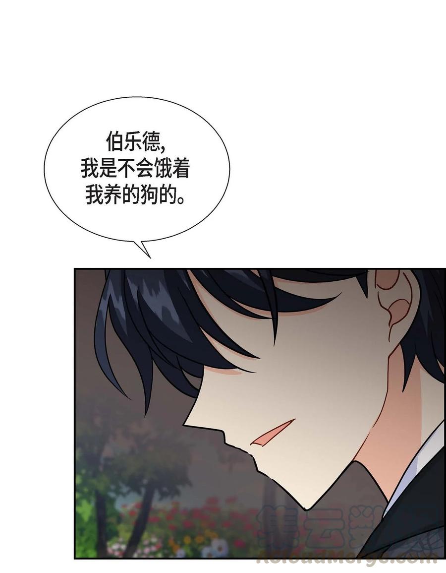 《待破灭男主爱上我》26 订婚 第13页
