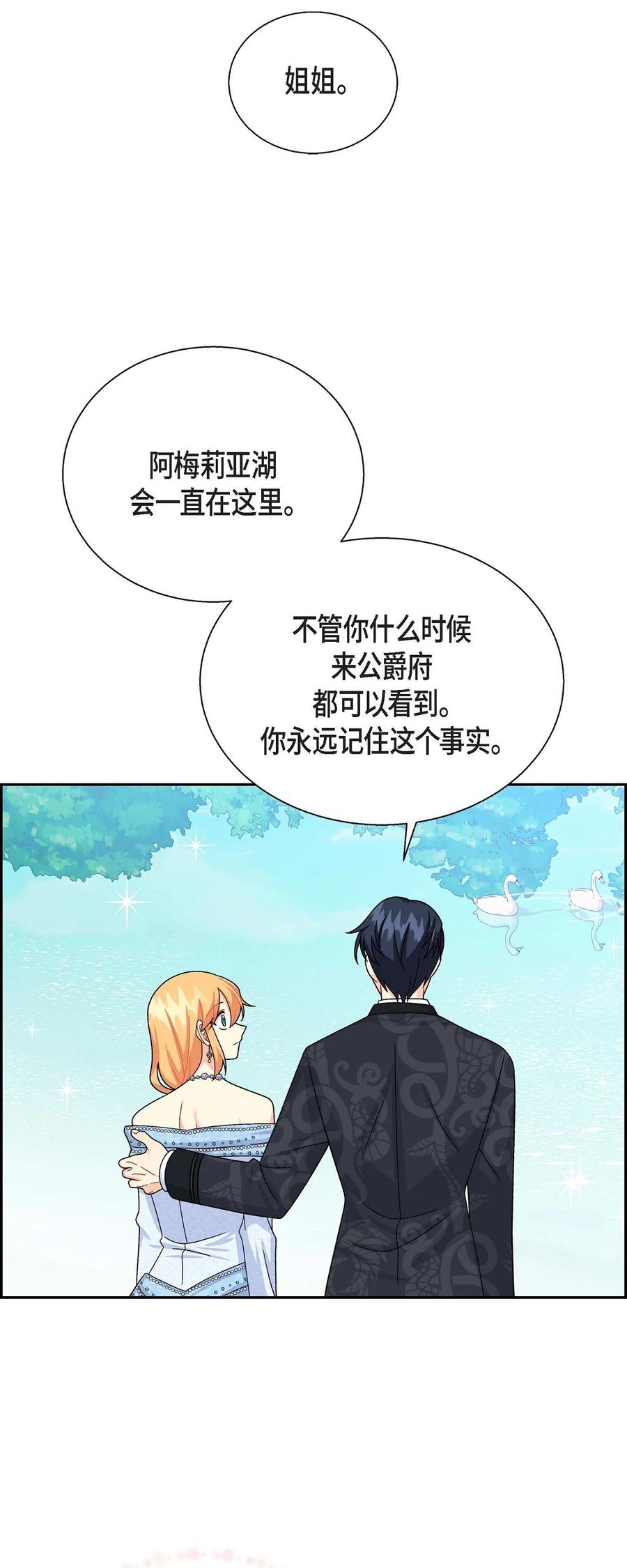 《待破灭男主爱上我》26 订婚 第23页