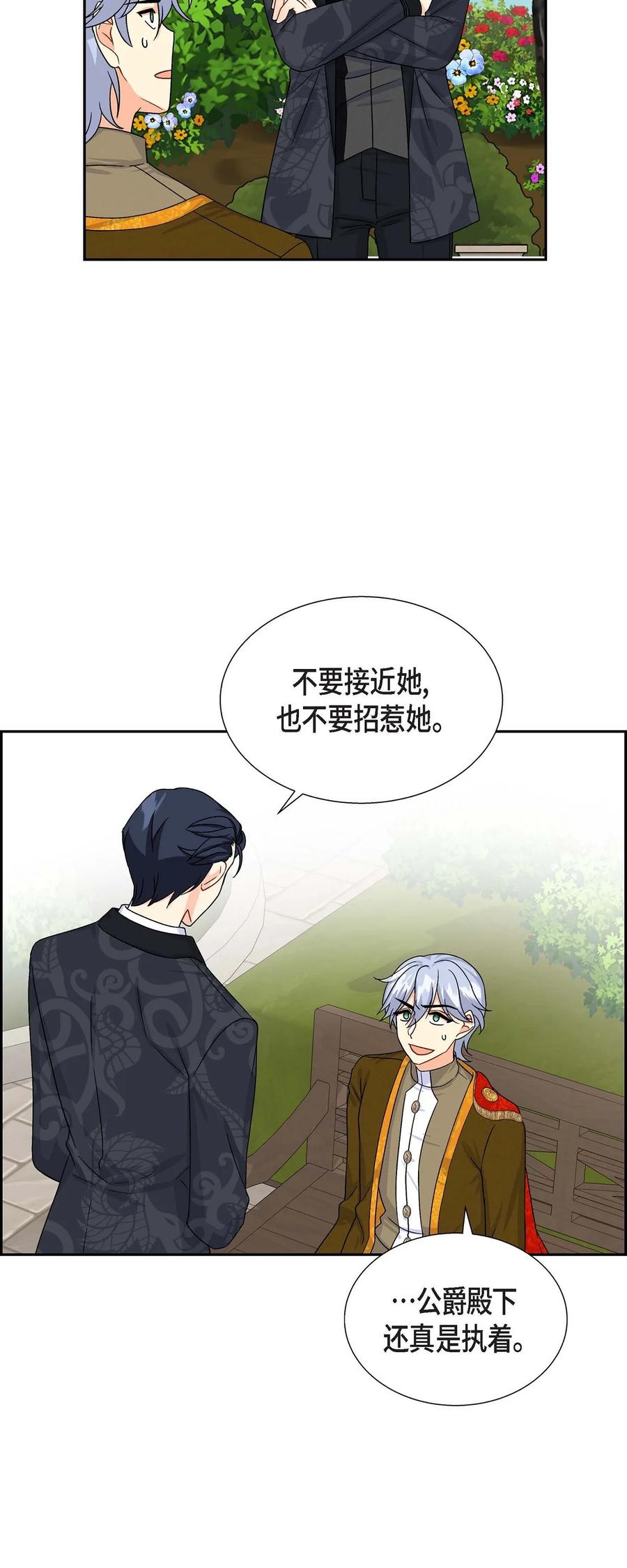 《待破灭男主爱上我》26 订婚 第3页